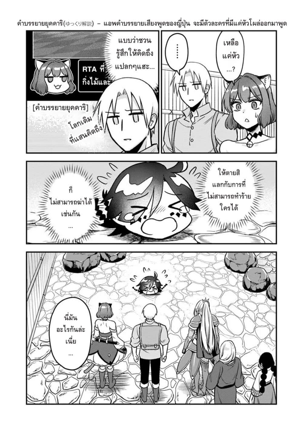 RTA Sousha wa Game Sekai kara Kaerarenai page 8