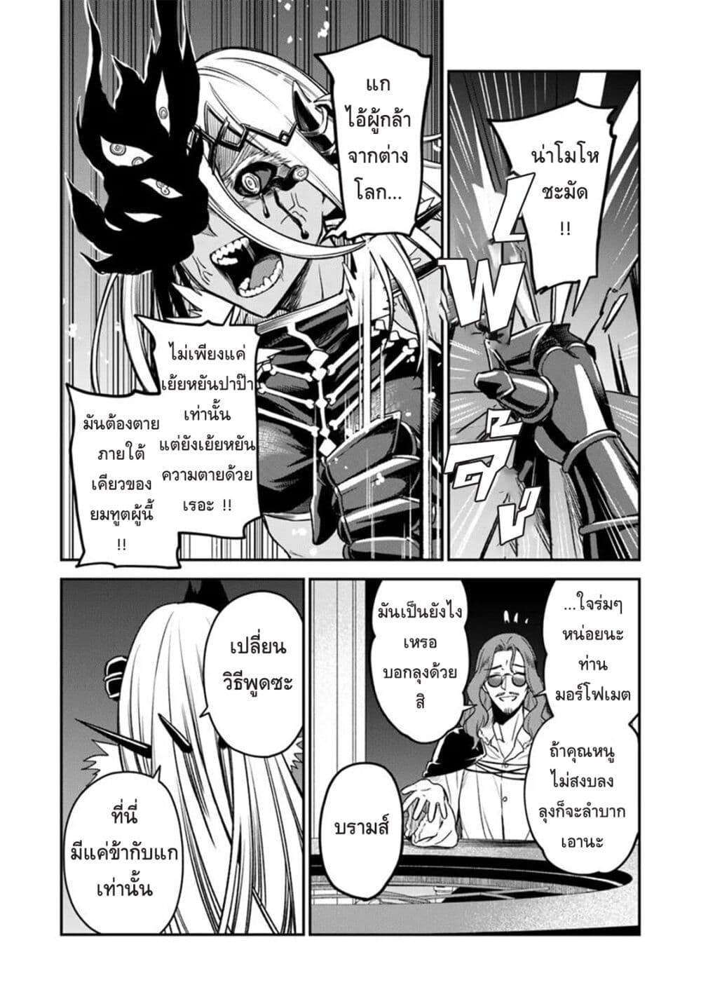 RTA Sousha wa Game Sekai kara Kaerarenai page 10