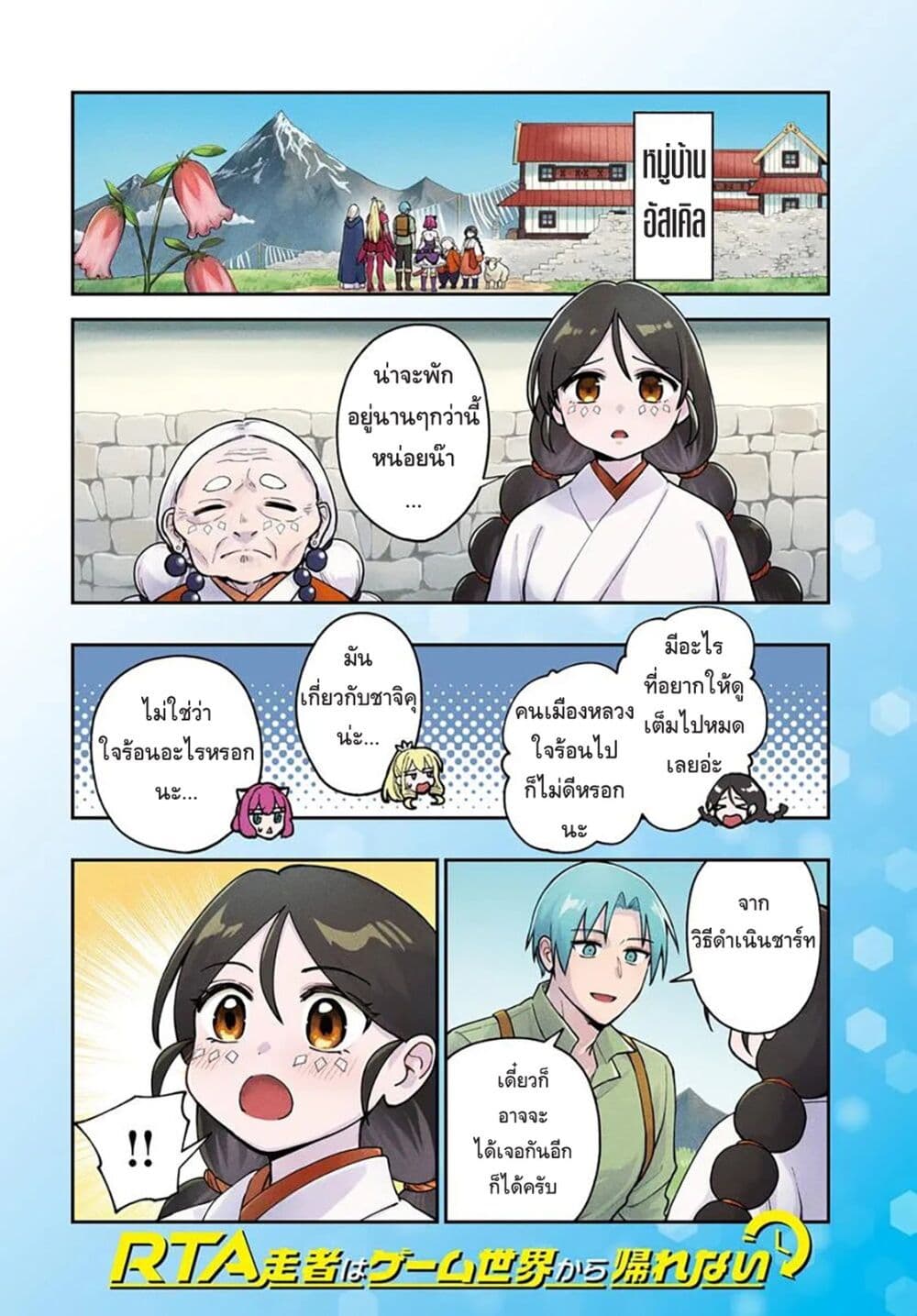 RTA Sousha wa Game Sekai kara Kaerarenai page 1