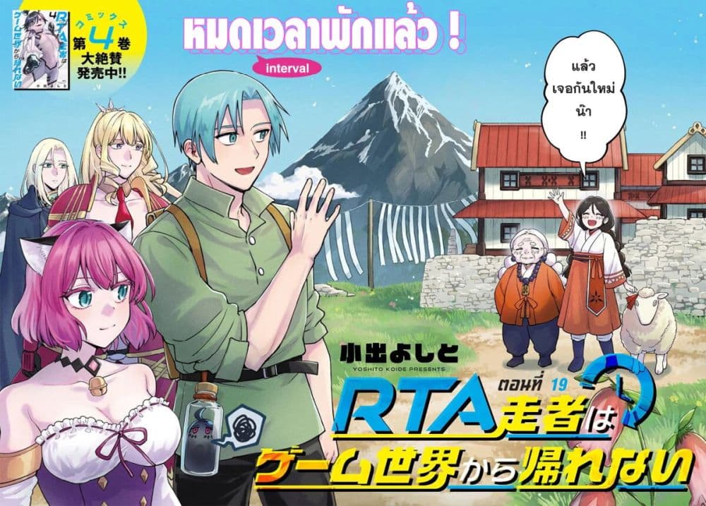 RTA Sousha wa Game Sekai kara Kaerarenai page 2