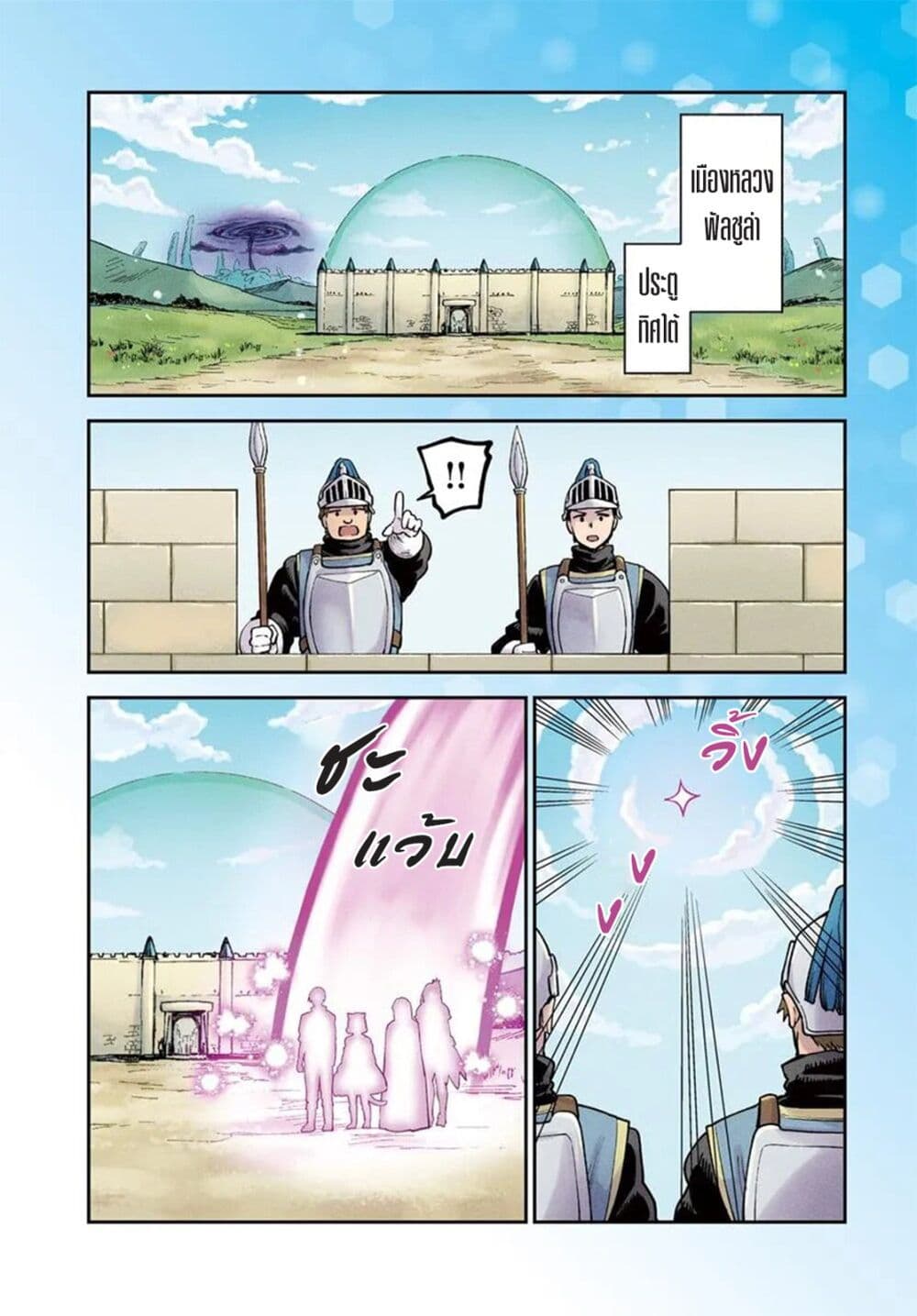 RTA Sousha wa Game Sekai kara Kaerarenai page 3
