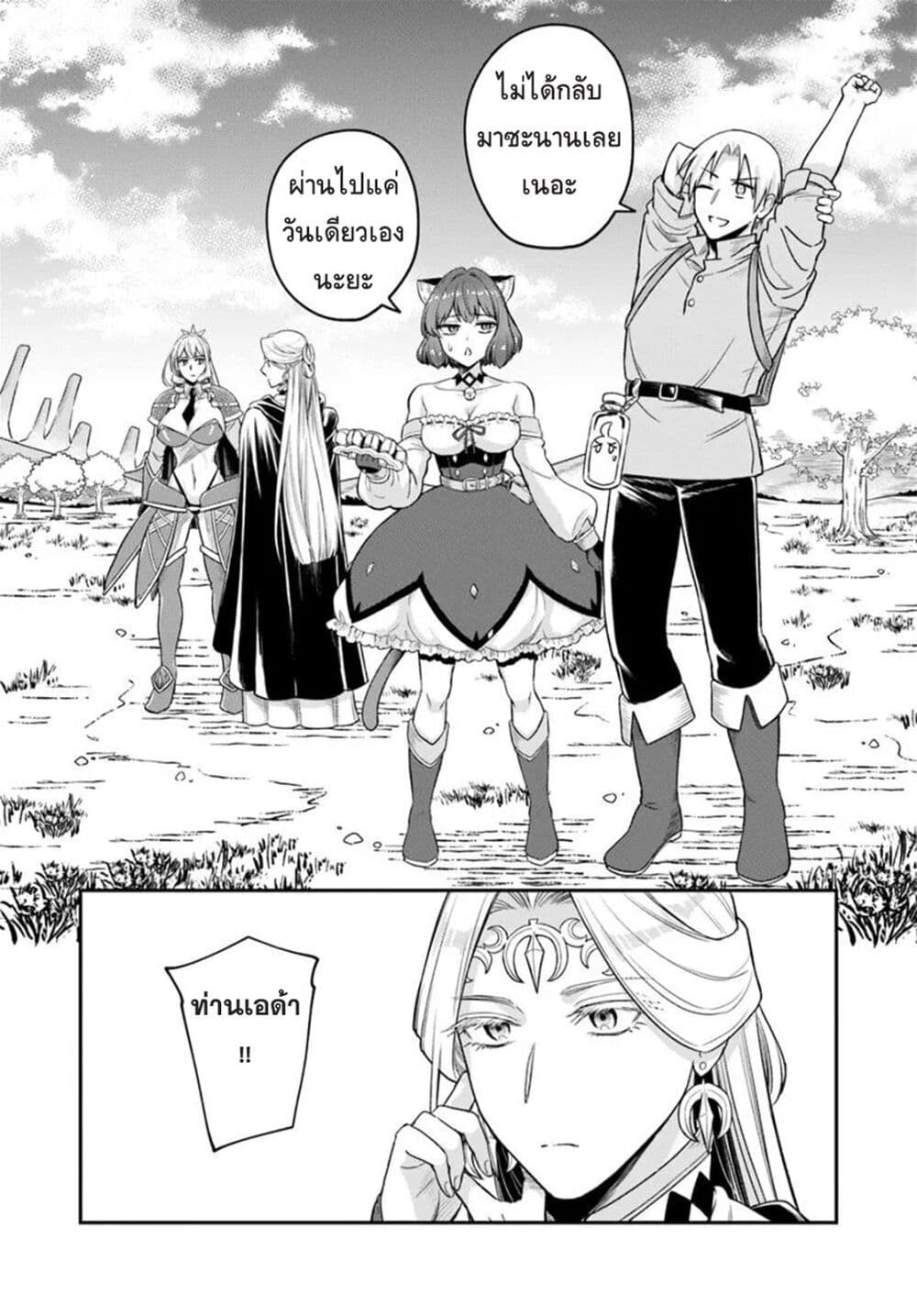 RTA Sousha wa Game Sekai kara Kaerarenai page 4