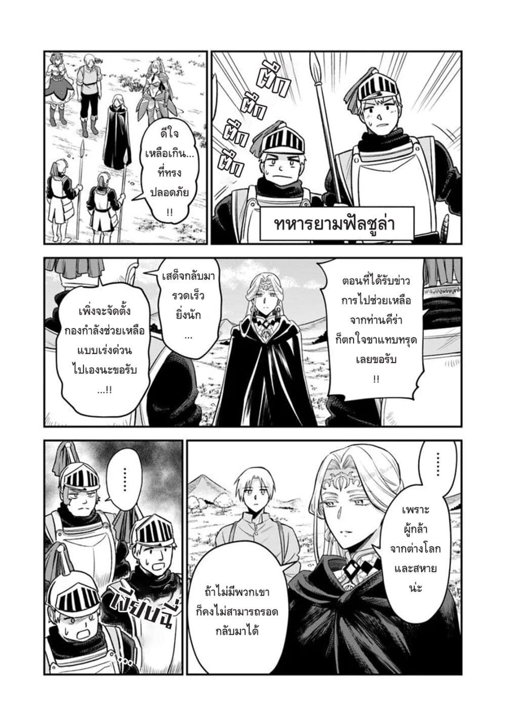 RTA Sousha wa Game Sekai kara Kaerarenai page 5