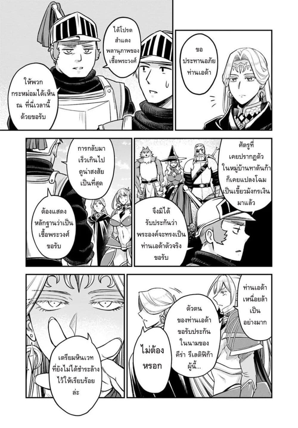 RTA Sousha wa Game Sekai kara Kaerarenai page 6