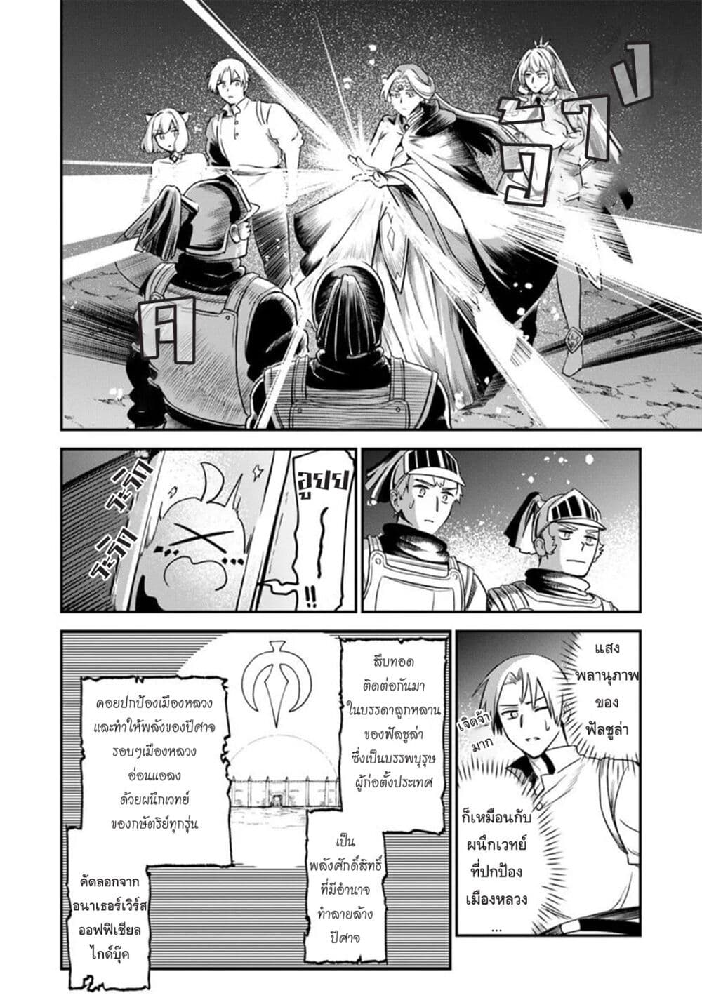 RTA Sousha wa Game Sekai kara Kaerarenai page 7