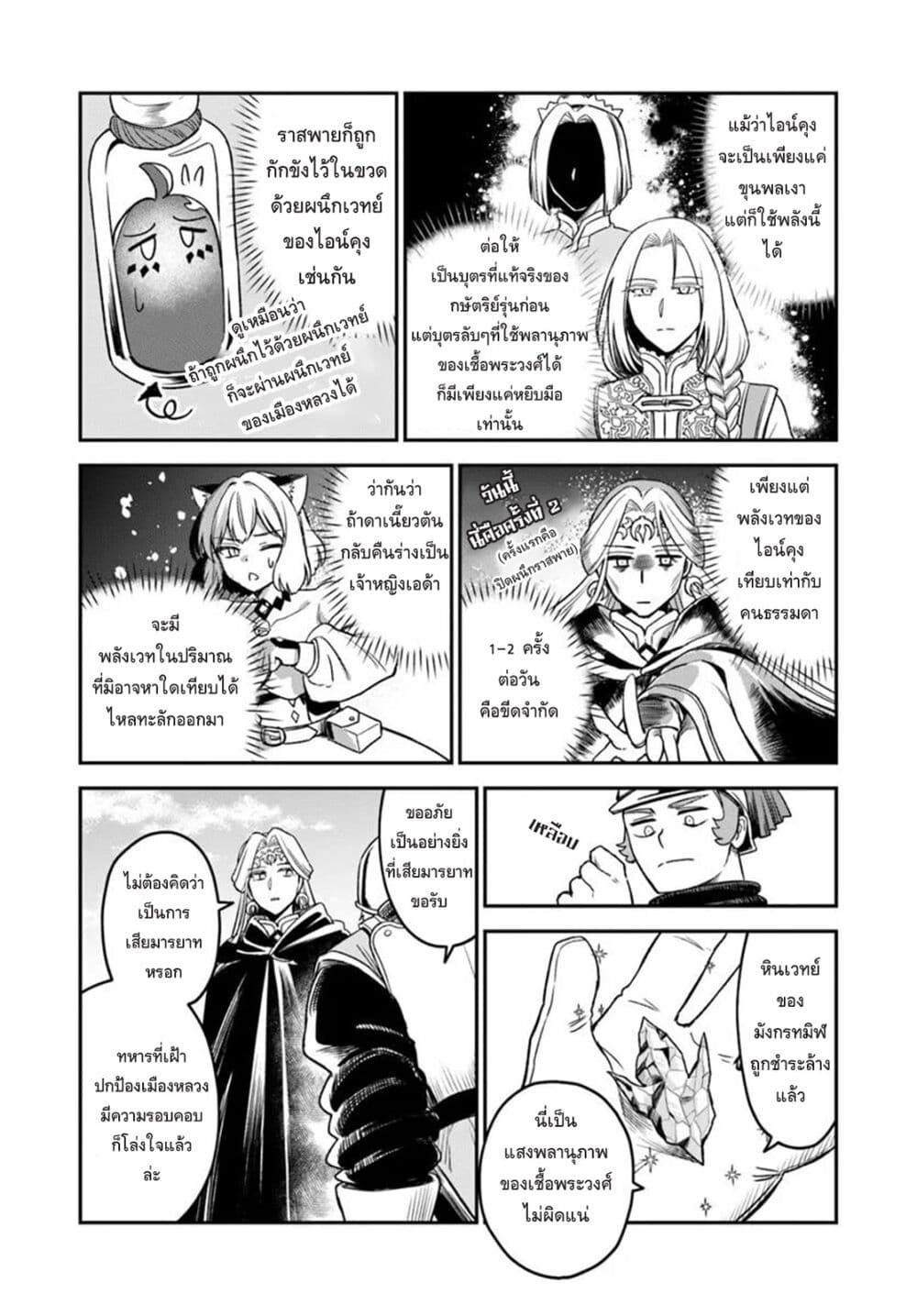 RTA Sousha wa Game Sekai kara Kaerarenai page 8