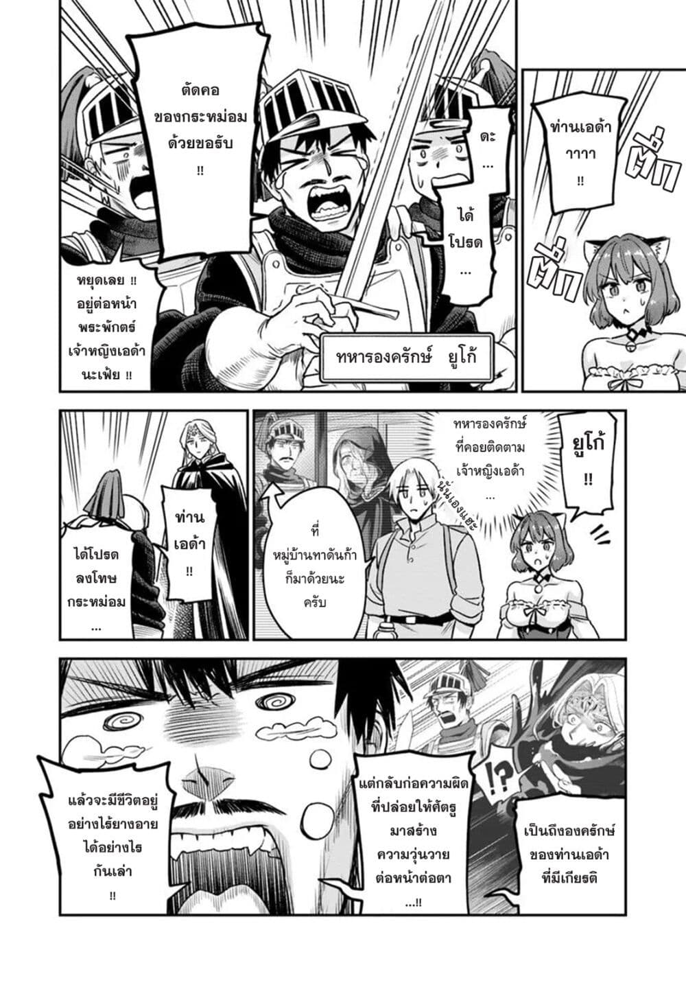 RTA Sousha wa Game Sekai kara Kaerarenai page 9