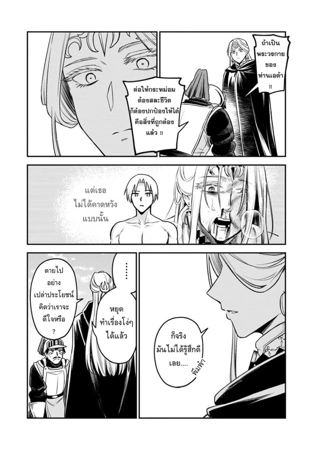 RTA Sousha wa Game Sekai kara Kaerarenai page 10