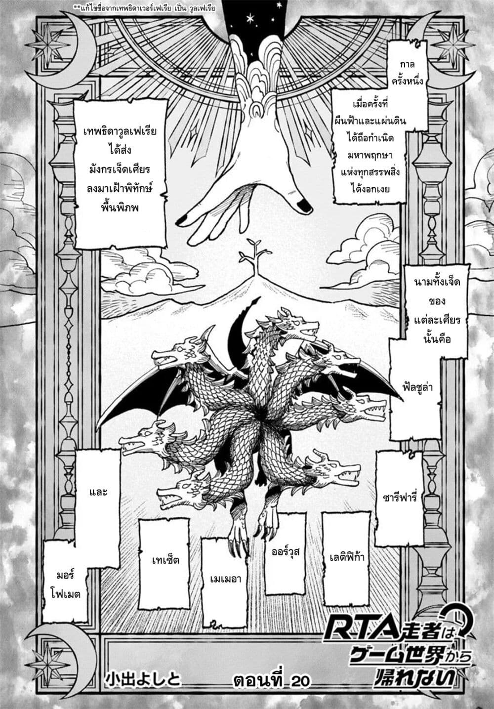 RTA Sousha wa Game Sekai kara Kaerarenai page 1
