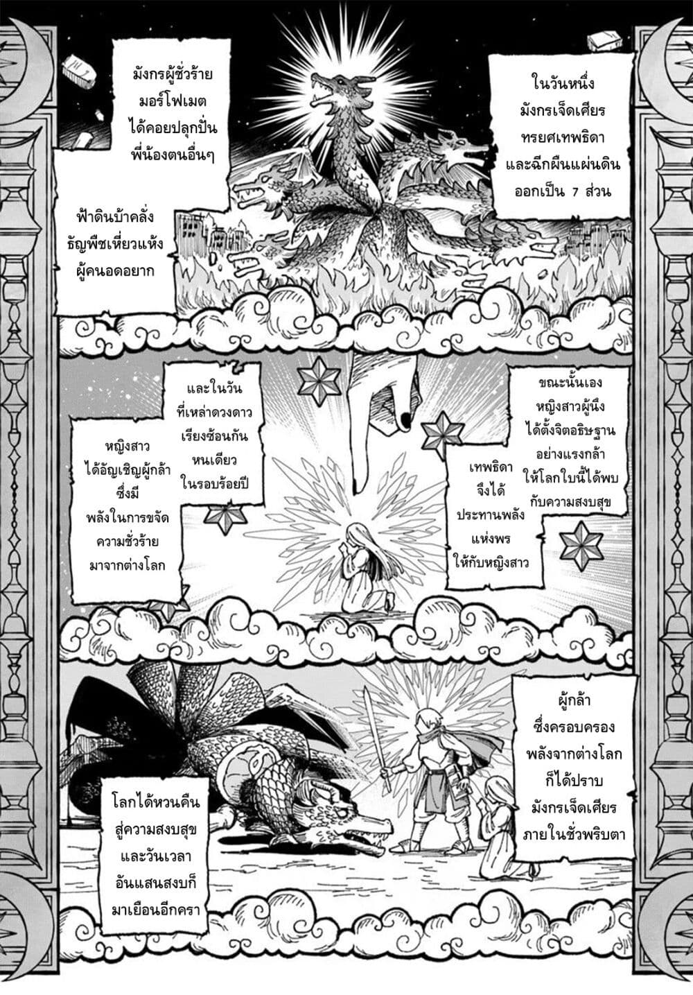 RTA Sousha wa Game Sekai kara Kaerarenai page 2