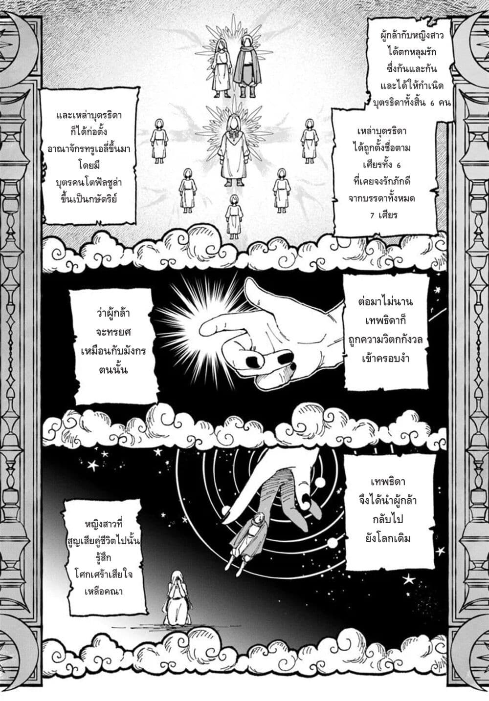 RTA Sousha wa Game Sekai kara Kaerarenai page 3
