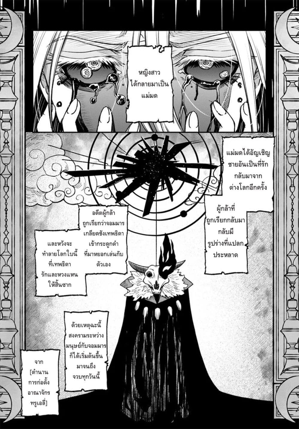 RTA Sousha wa Game Sekai kara Kaerarenai page 4
