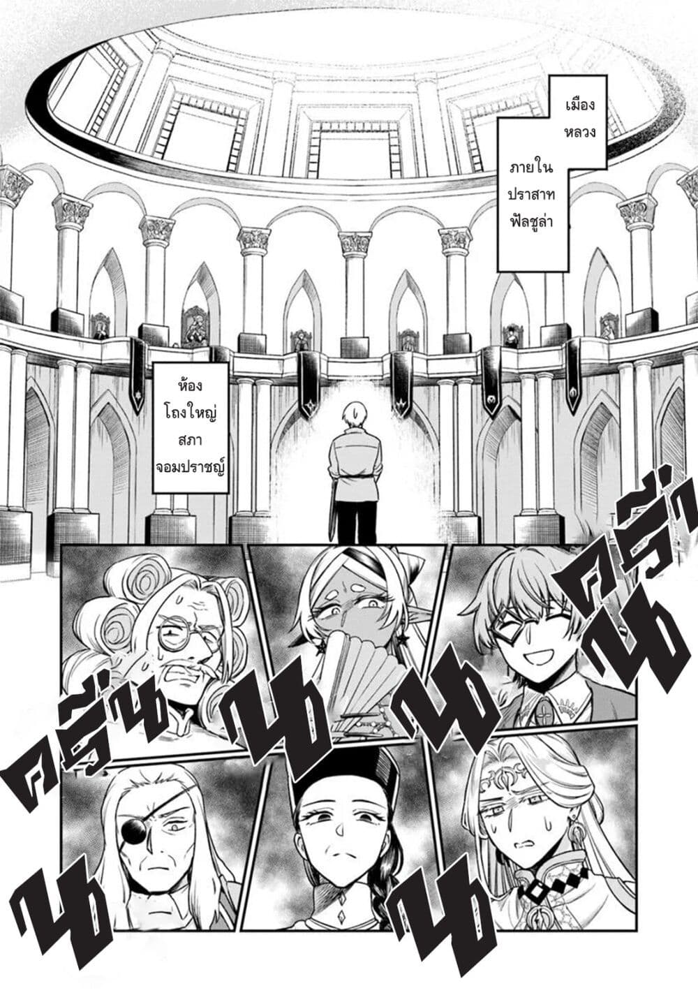 RTA Sousha wa Game Sekai kara Kaerarenai page 5