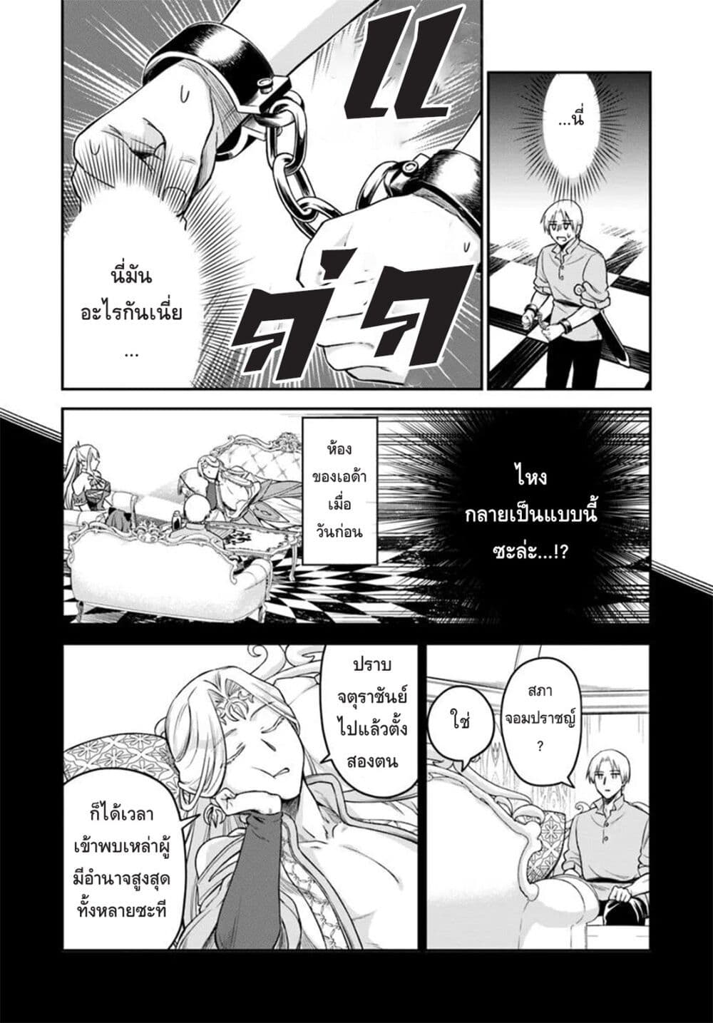 RTA Sousha wa Game Sekai kara Kaerarenai page 6