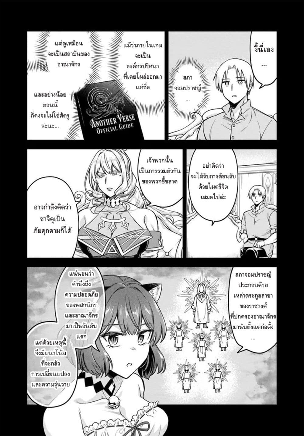 RTA Sousha wa Game Sekai kara Kaerarenai page 7