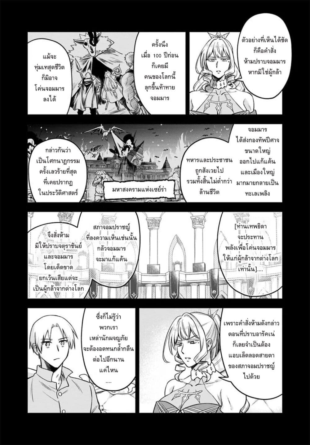 RTA Sousha wa Game Sekai kara Kaerarenai page 8
