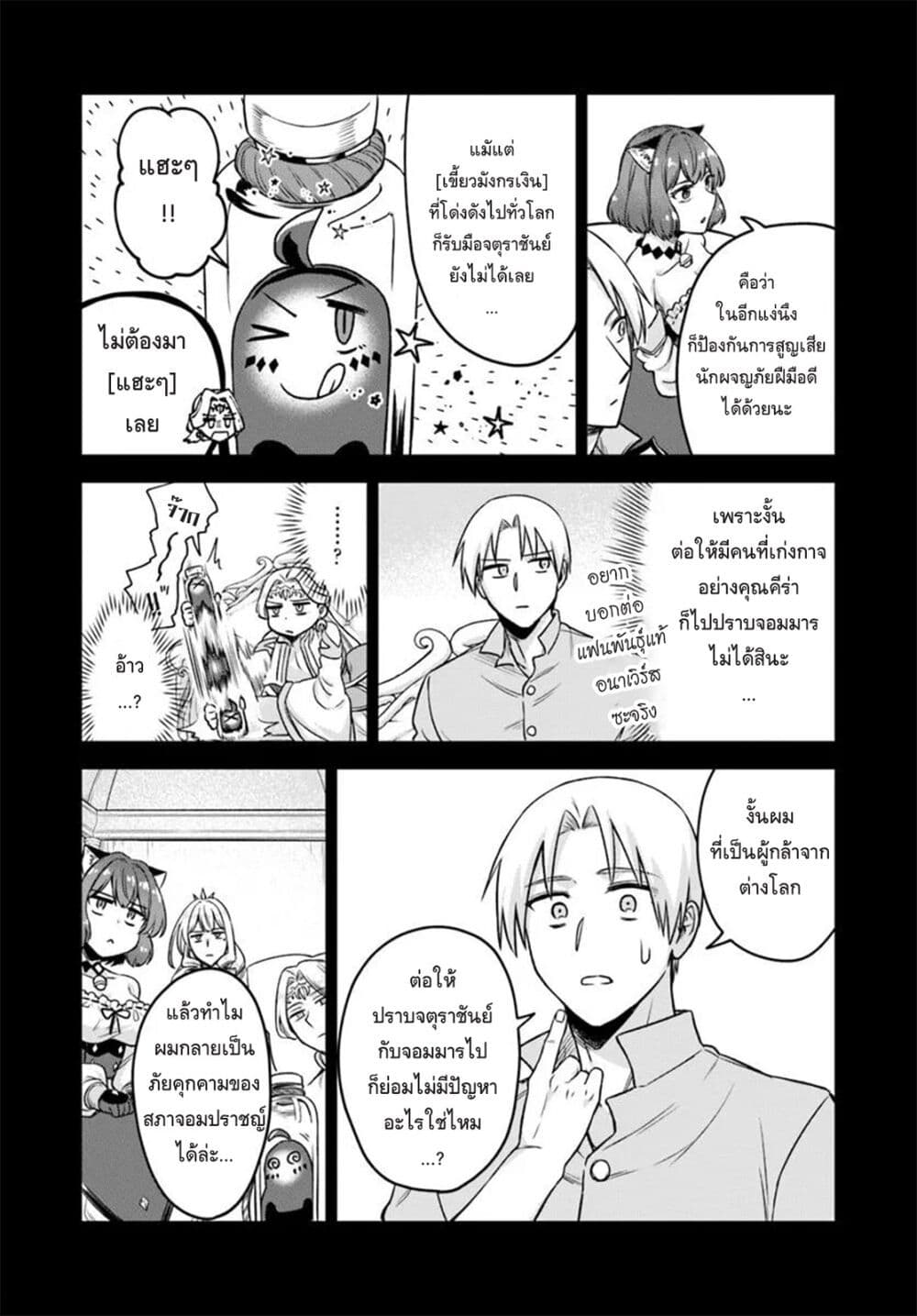 RTA Sousha wa Game Sekai kara Kaerarenai page 9