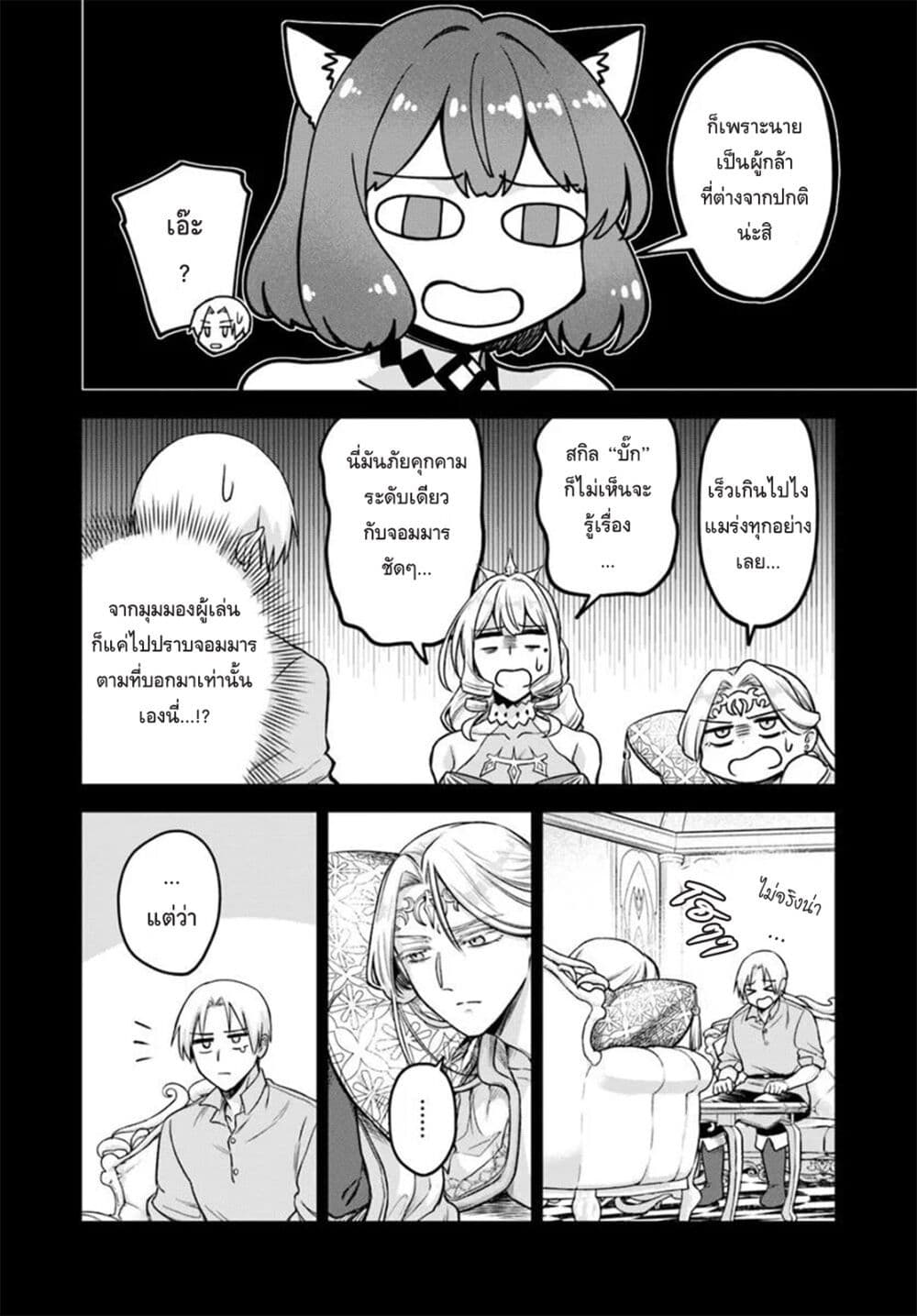 RTA Sousha wa Game Sekai kara Kaerarenai page 10