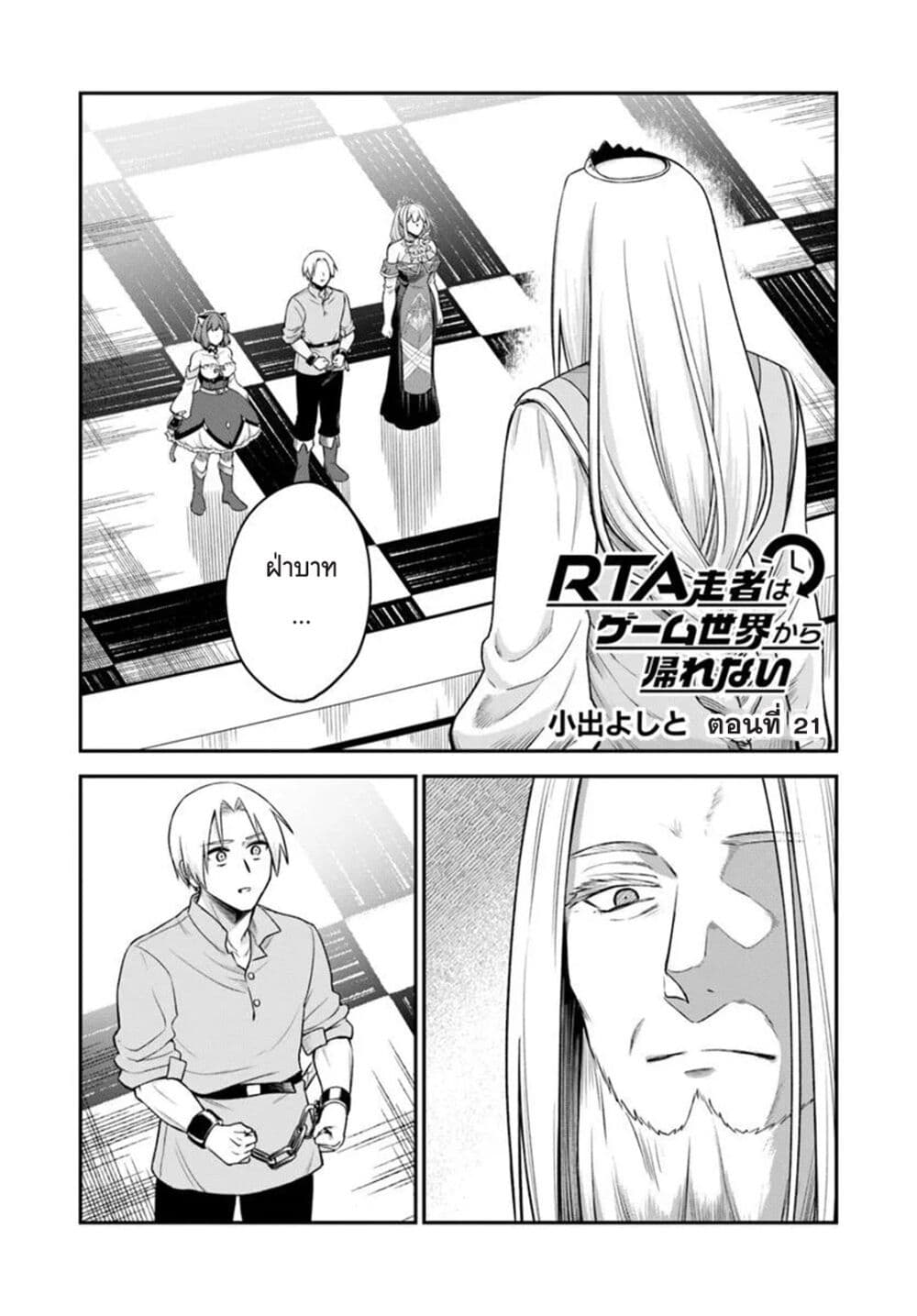 RTA Sousha wa Game Sekai kara Kaerarenai page 1