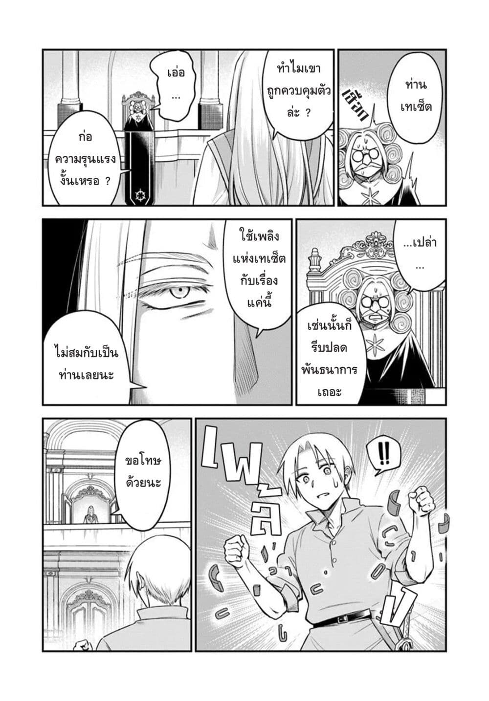 RTA Sousha wa Game Sekai kara Kaerarenai page 2