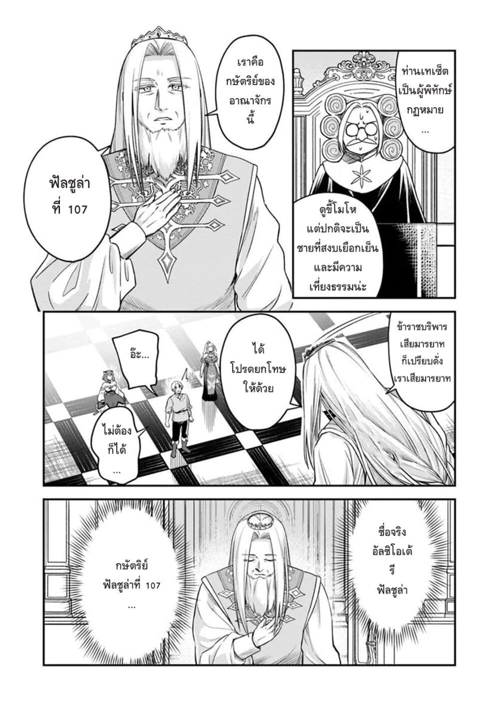 RTA Sousha wa Game Sekai kara Kaerarenai page 3