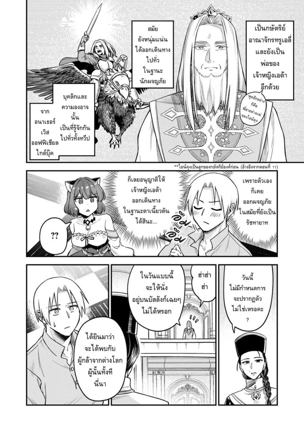 RTA Sousha wa Game Sekai kara Kaerarenai page 4