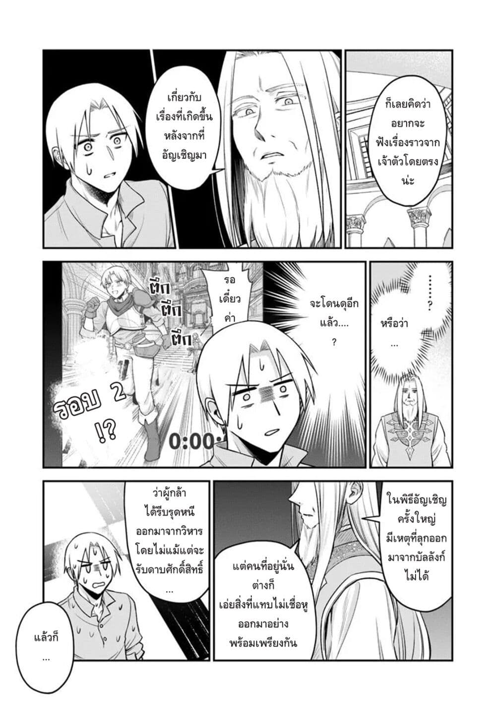 RTA Sousha wa Game Sekai kara Kaerarenai page 5