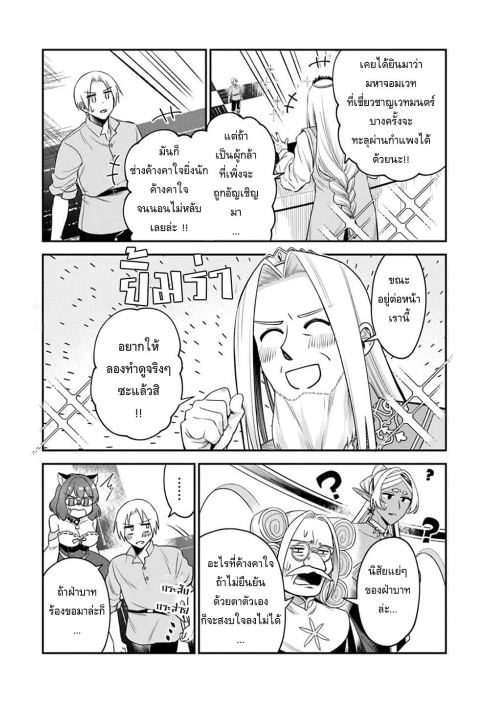 RTA Sousha wa Game Sekai kara Kaerarenai page 7