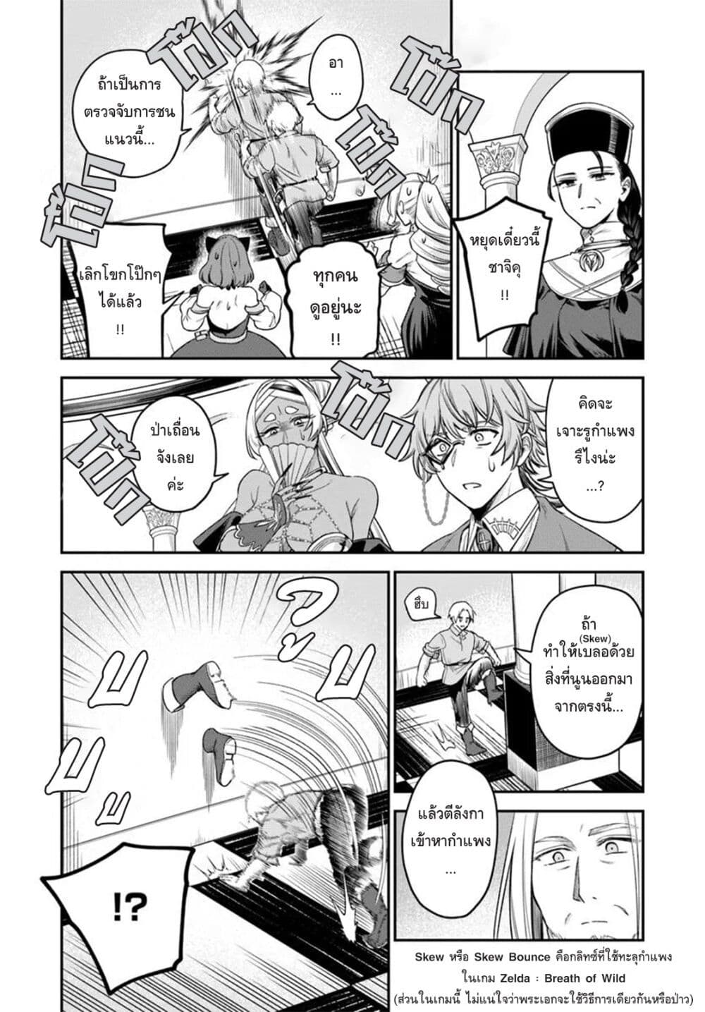 RTA Sousha wa Game Sekai kara Kaerarenai page 8
