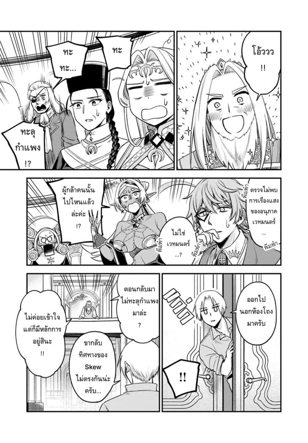 RTA Sousha wa Game Sekai kara Kaerarenai page 9