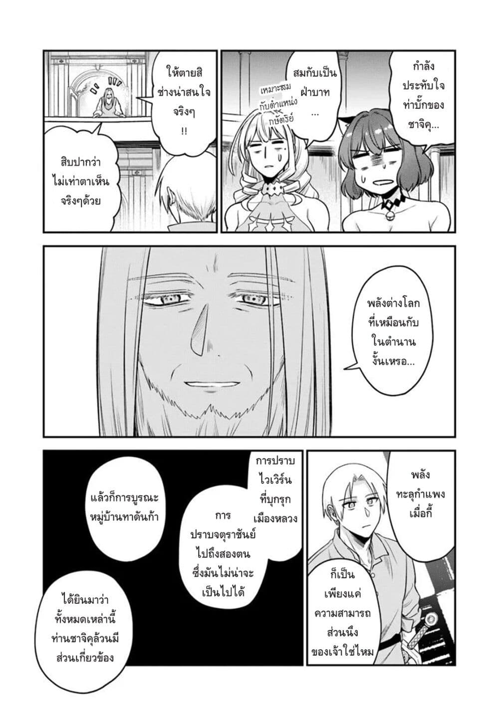 RTA Sousha wa Game Sekai kara Kaerarenai page 10