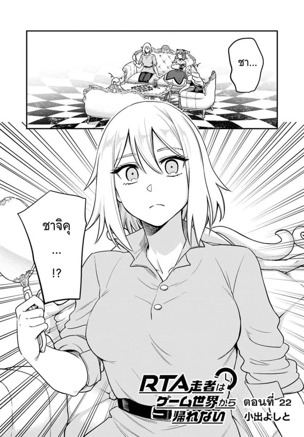RTA Sousha wa Game Sekai kara Kaerarenai page 1