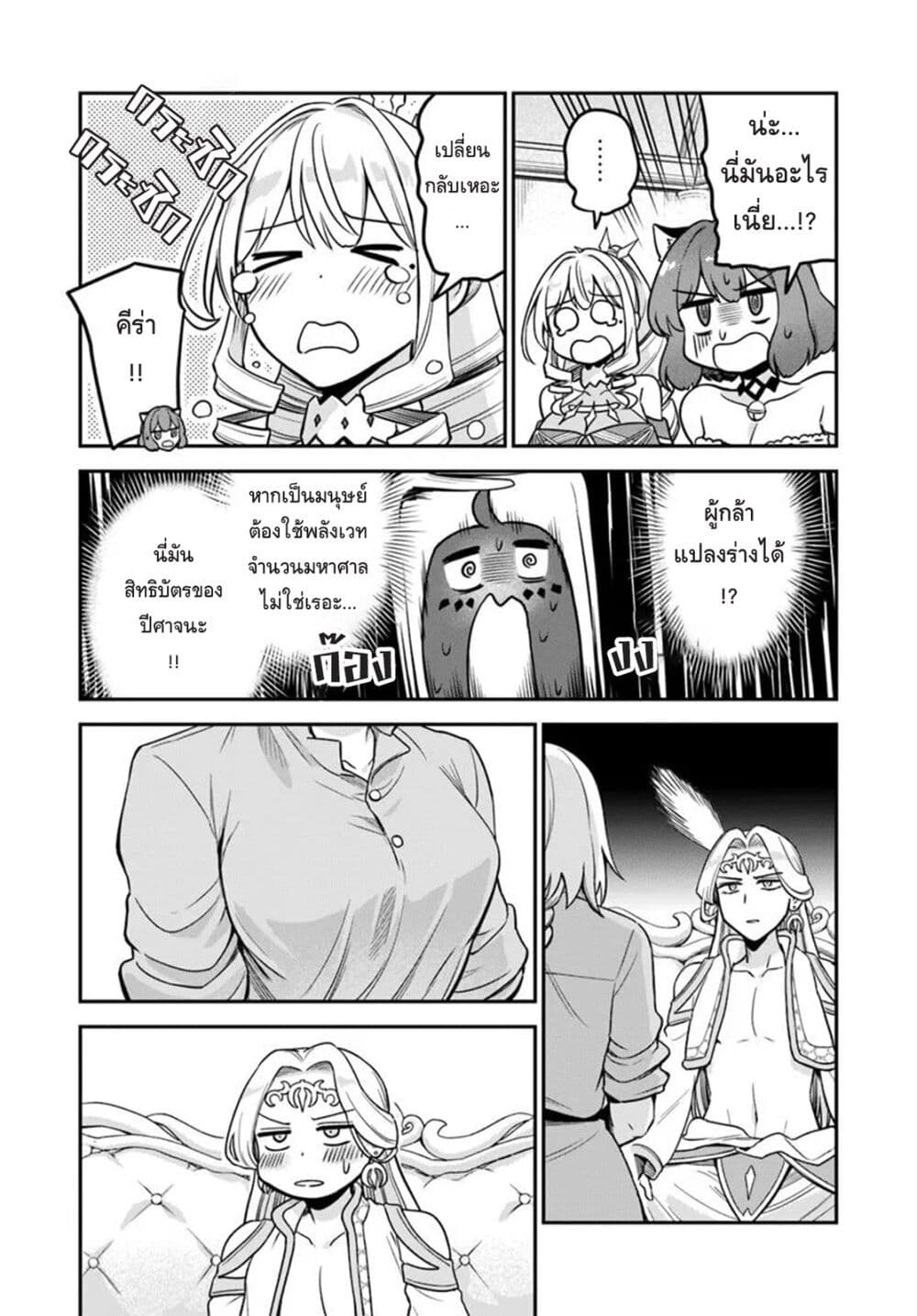 RTA Sousha wa Game Sekai kara Kaerarenai page 2