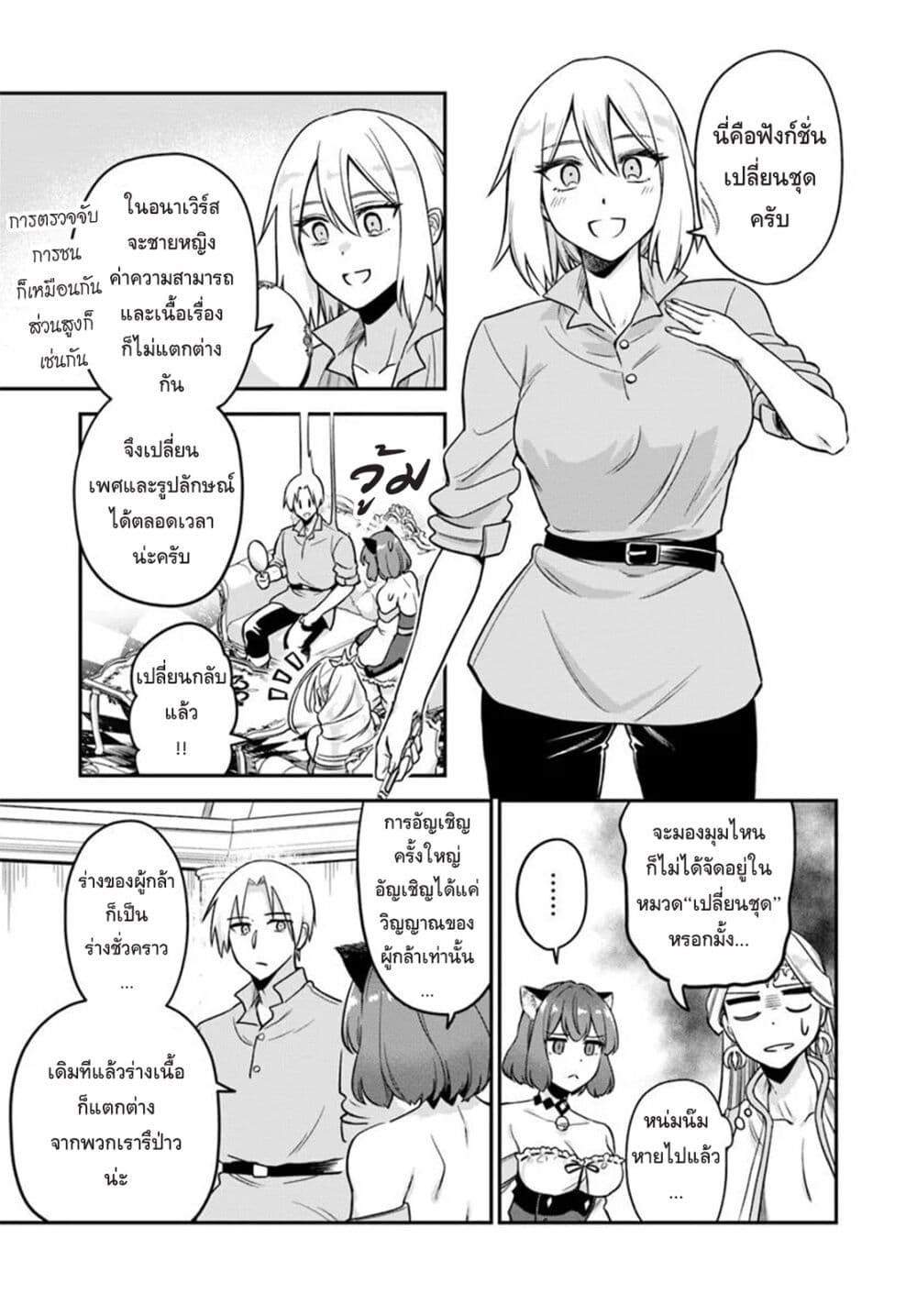 RTA Sousha wa Game Sekai kara Kaerarenai page 3