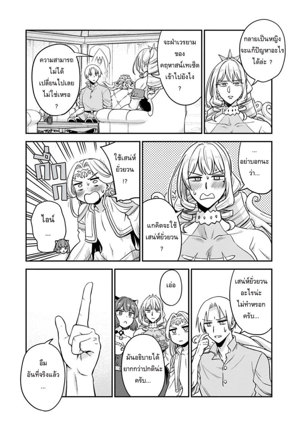 RTA Sousha wa Game Sekai kara Kaerarenai page 4