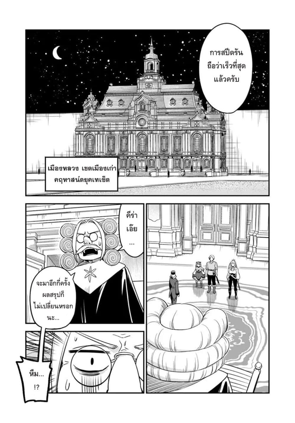RTA Sousha wa Game Sekai kara Kaerarenai page 5