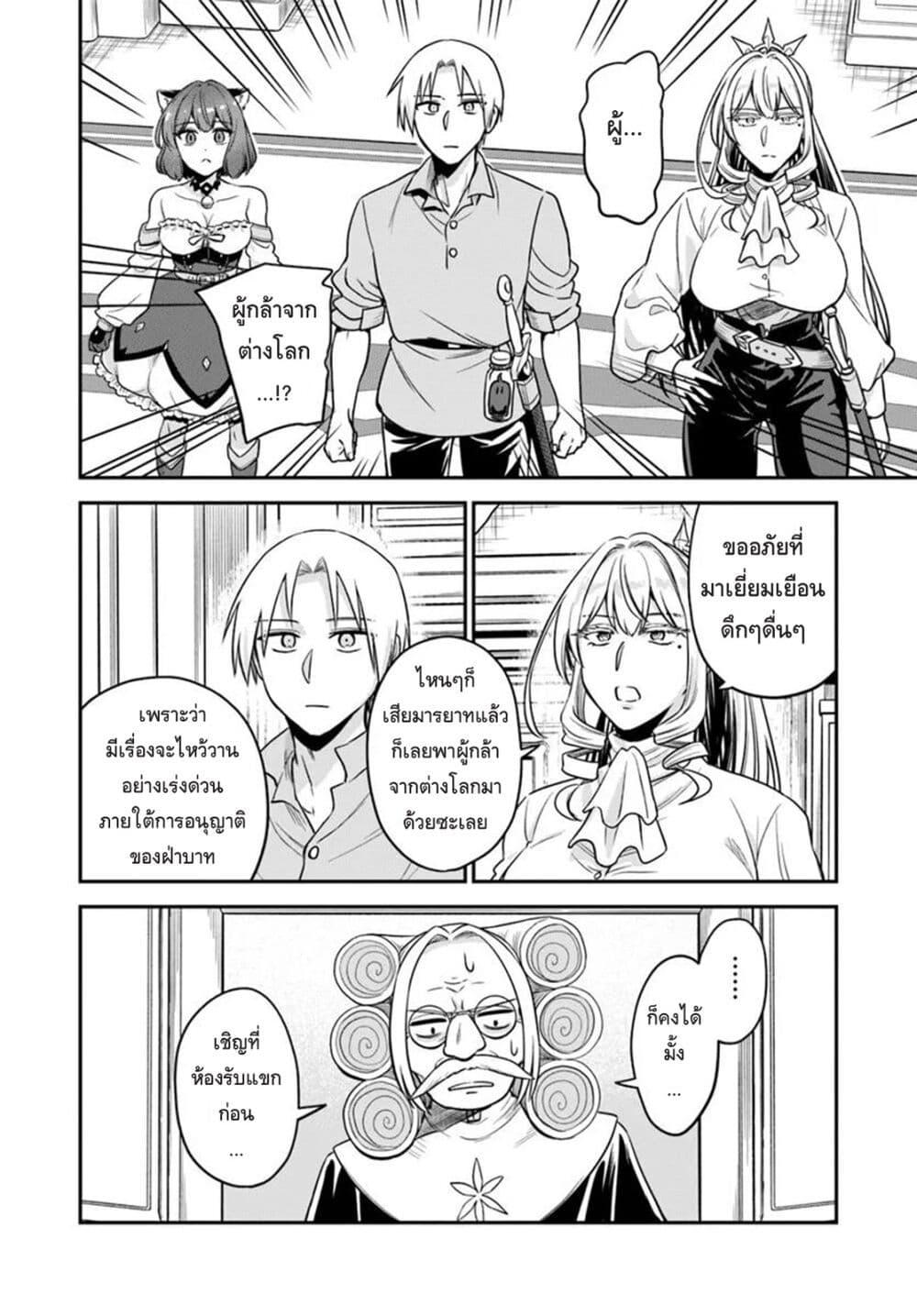 RTA Sousha wa Game Sekai kara Kaerarenai page 6
