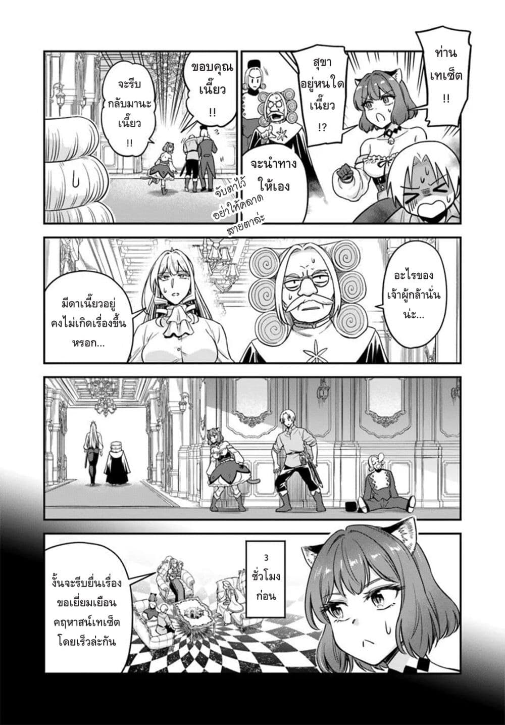 RTA Sousha wa Game Sekai kara Kaerarenai page 8