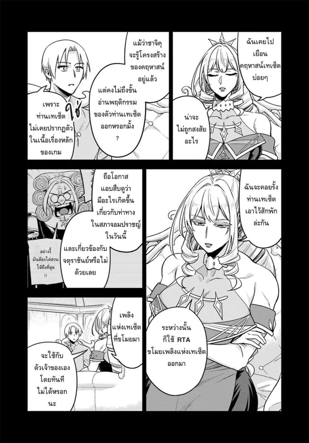 RTA Sousha wa Game Sekai kara Kaerarenai page 9