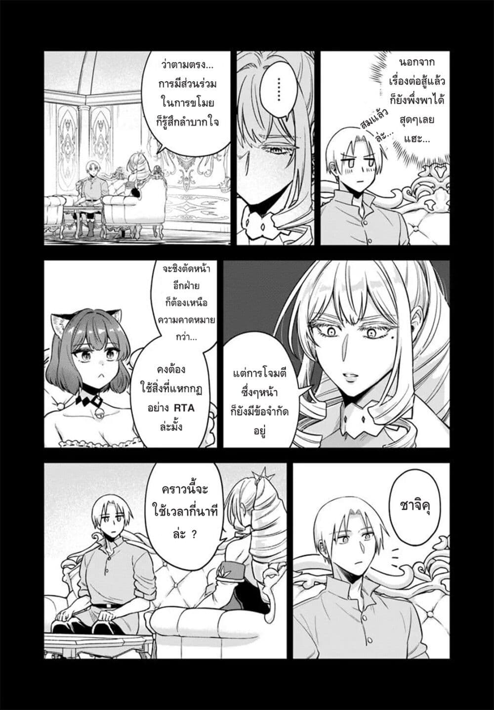 RTA Sousha wa Game Sekai kara Kaerarenai page 10