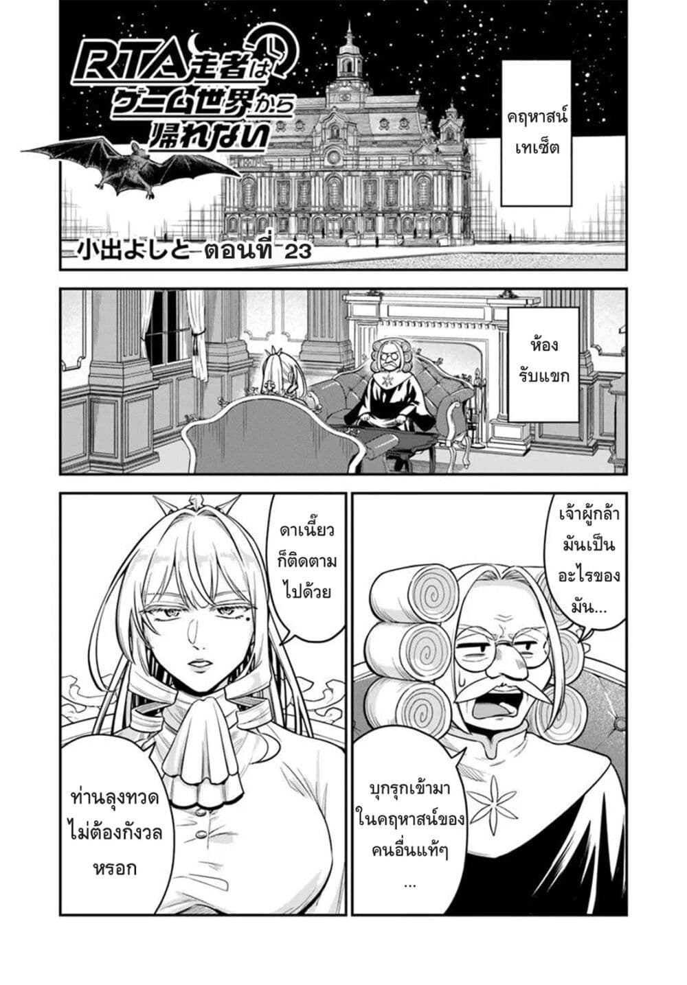 RTA Sousha wa Game Sekai kara Kaerarenai page 2