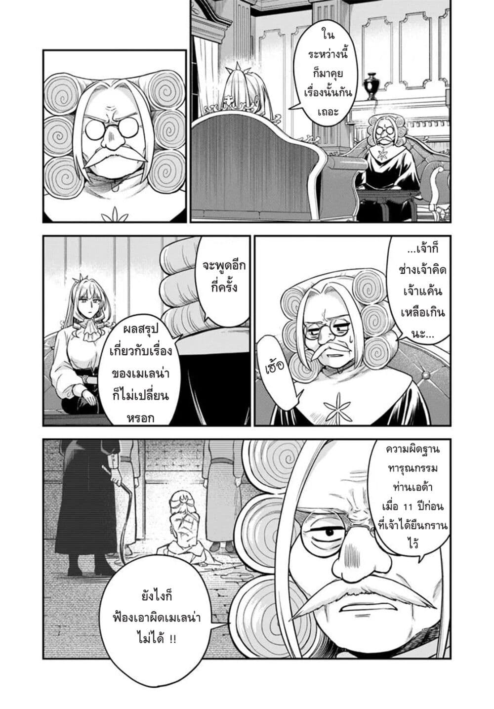 RTA Sousha wa Game Sekai kara Kaerarenai page 3
