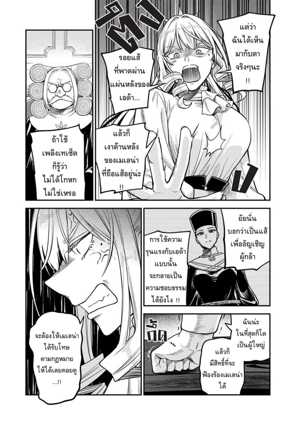 RTA Sousha wa Game Sekai kara Kaerarenai page 4