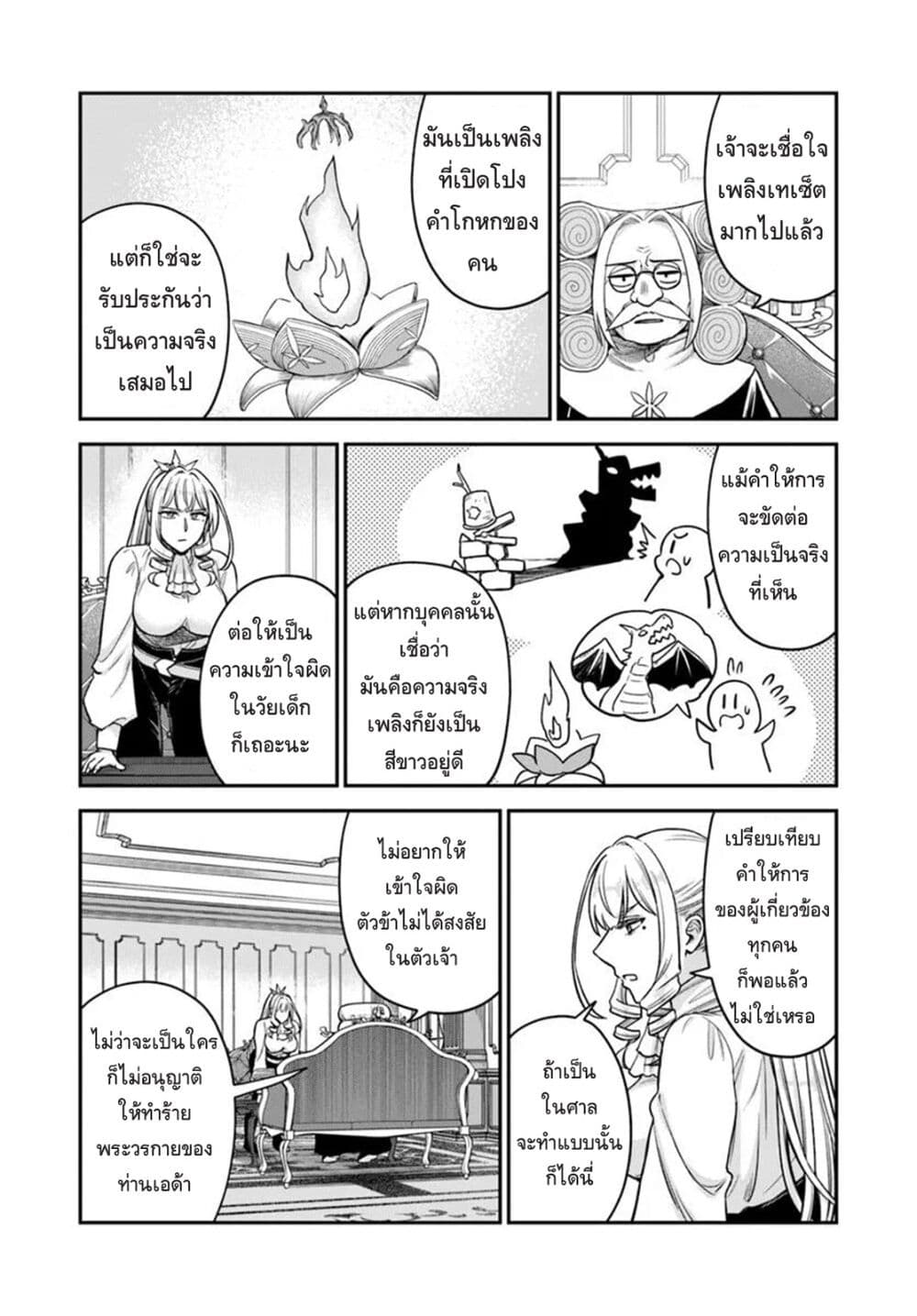 RTA Sousha wa Game Sekai kara Kaerarenai page 5