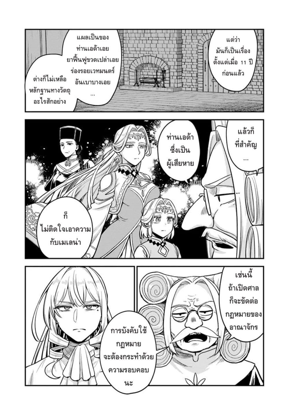 RTA Sousha wa Game Sekai kara Kaerarenai page 6