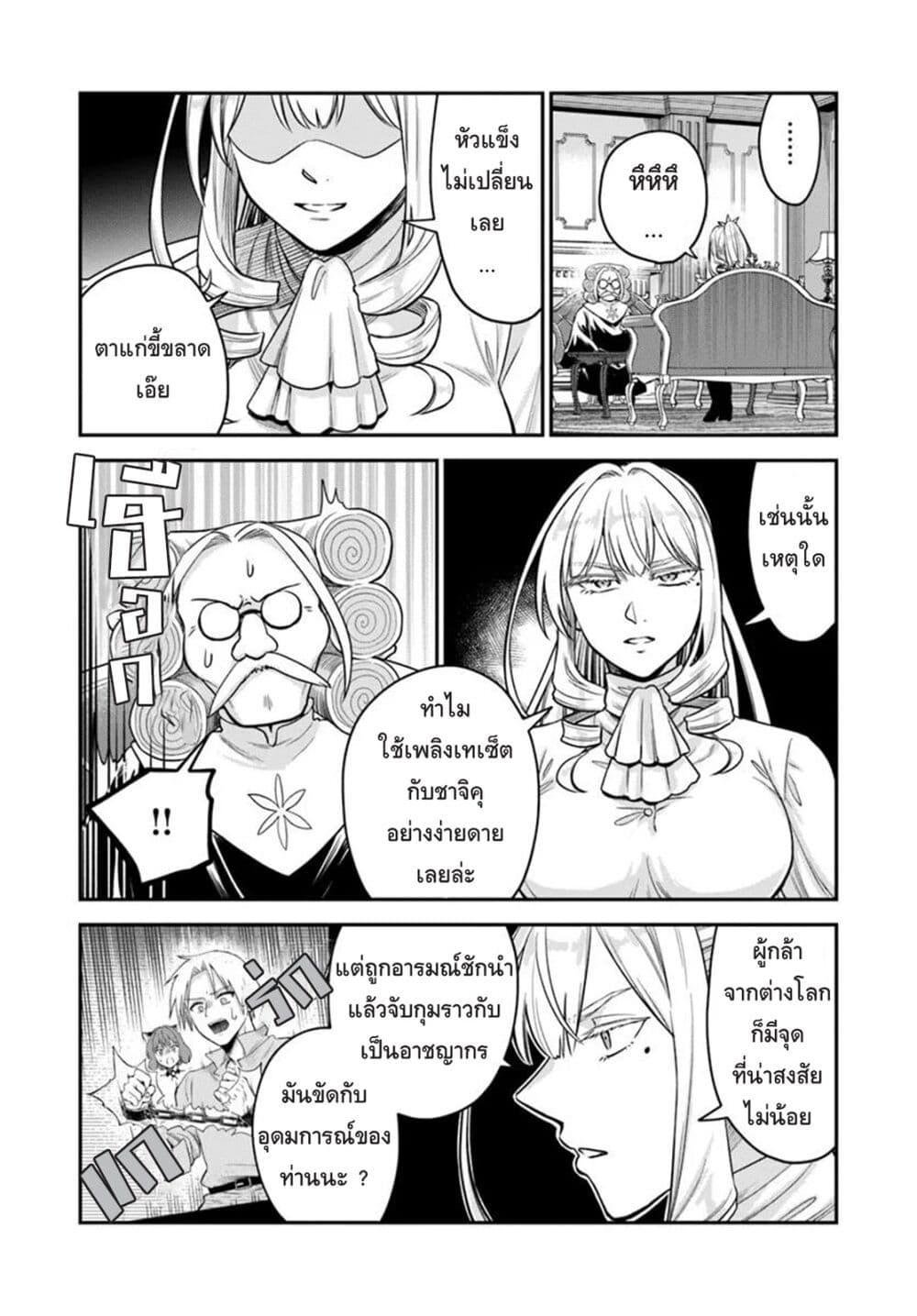 RTA Sousha wa Game Sekai kara Kaerarenai page 7
