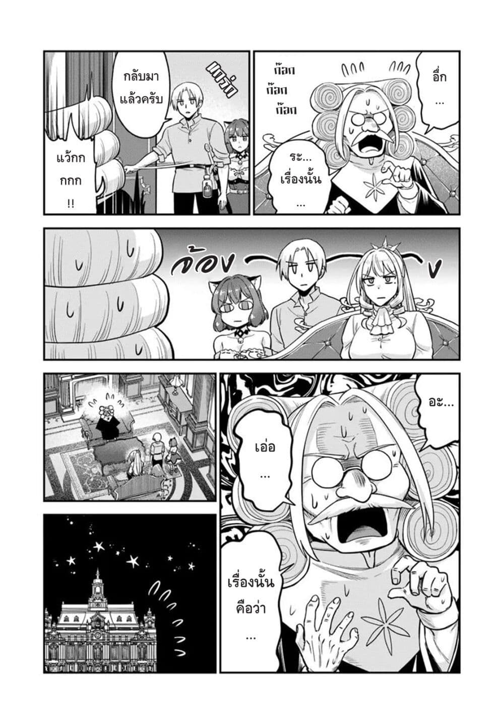 RTA Sousha wa Game Sekai kara Kaerarenai page 8