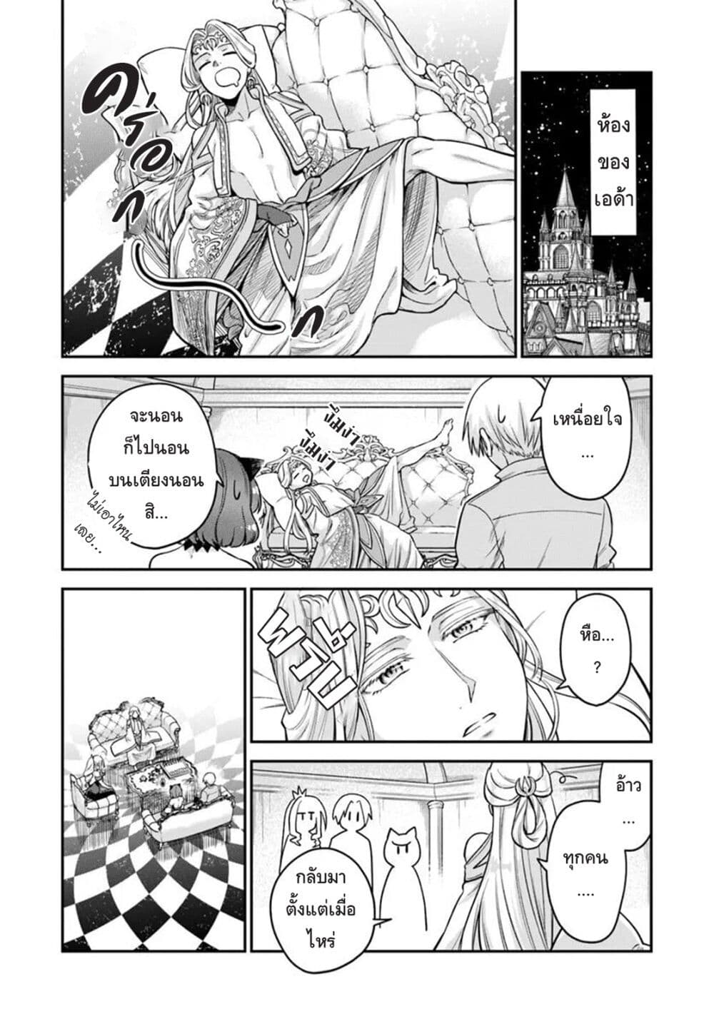 RTA Sousha wa Game Sekai kara Kaerarenai page 9