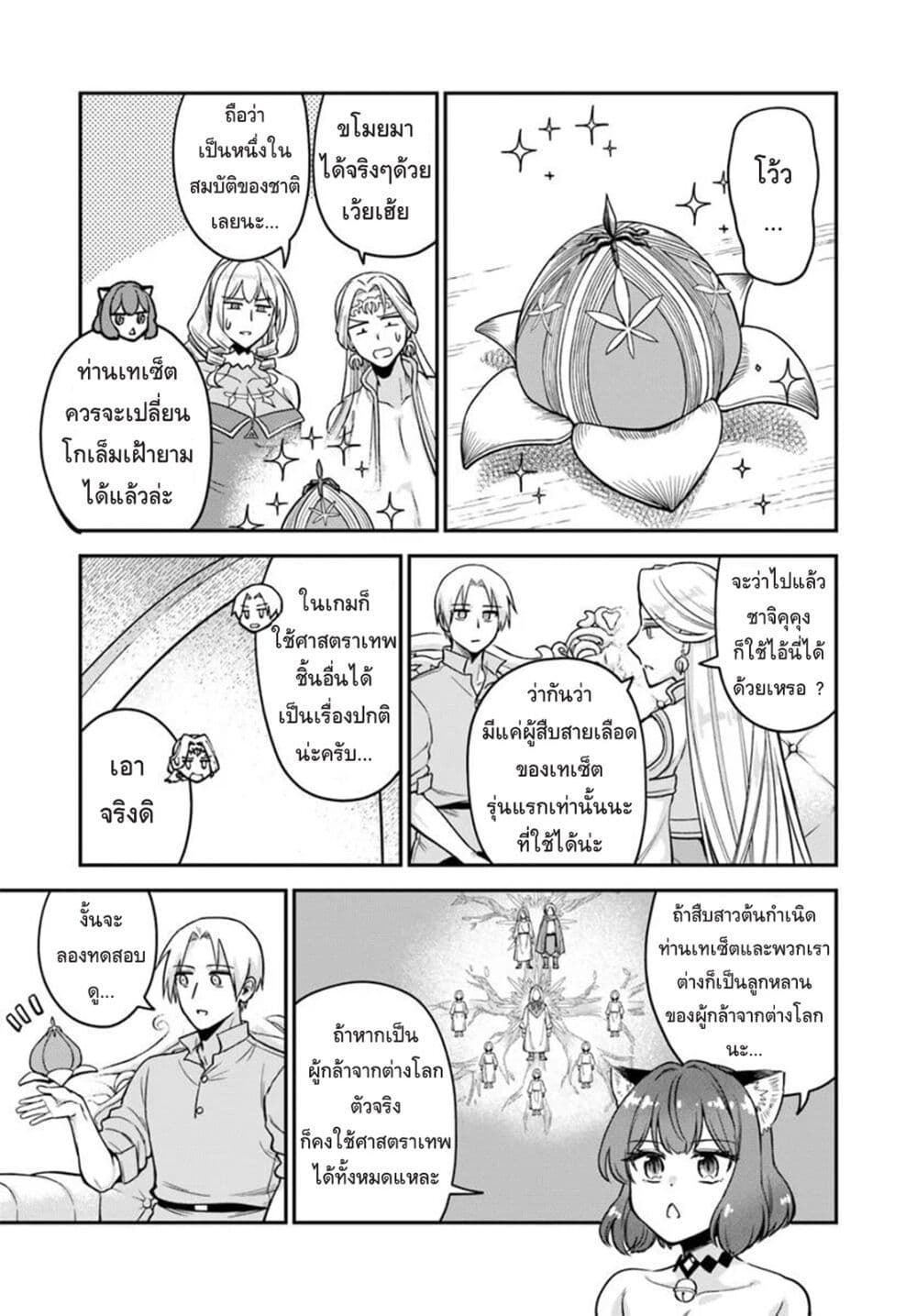 RTA Sousha wa Game Sekai kara Kaerarenai page 10