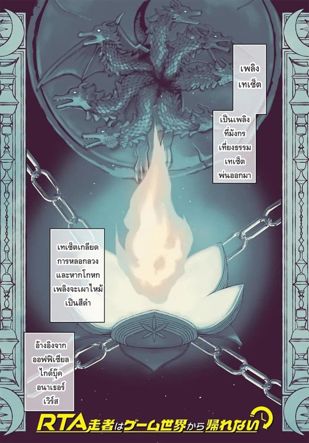 RTA Sousha wa Game Sekai kara Kaerarenai page 1